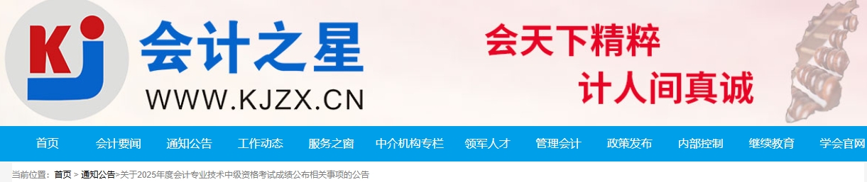 山西2025年中級會計資格考試成績公布相關(guān)事項的公告
