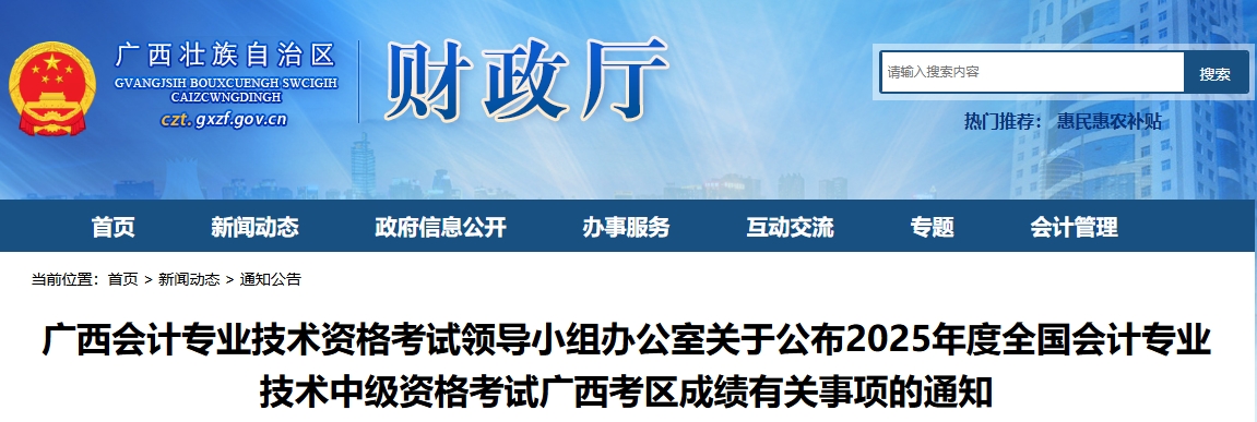 廣西2025年中級會計考試成績有關(guān)事項的通知