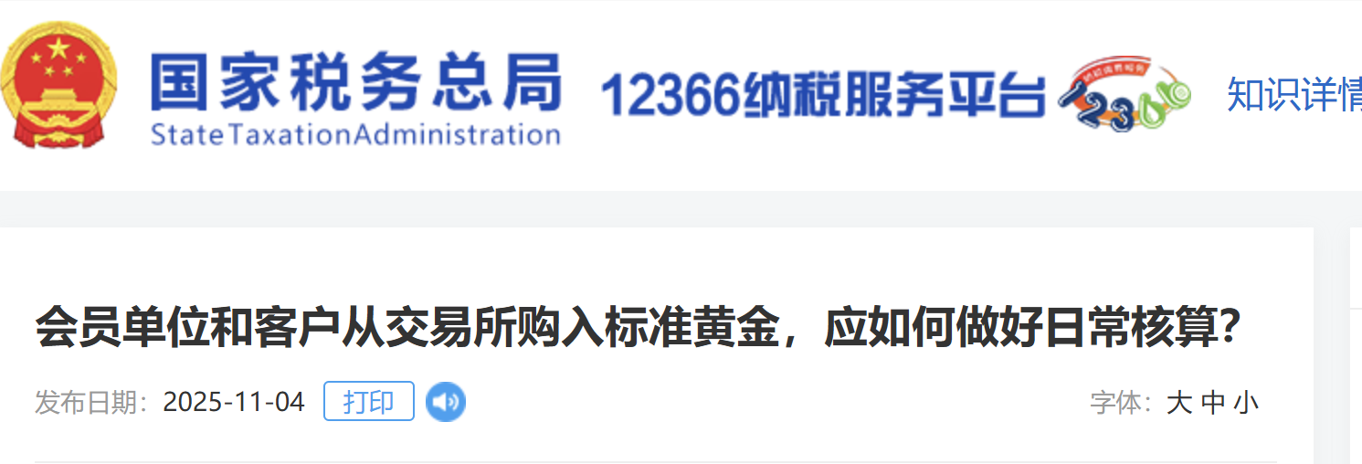 會(huì)員單位和客戶從交易所購入標(biāo)準(zhǔn)黃金，應(yīng)如何做好日常核算？