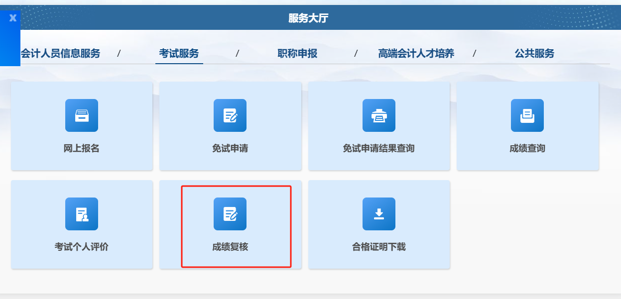 中級會計成績復核