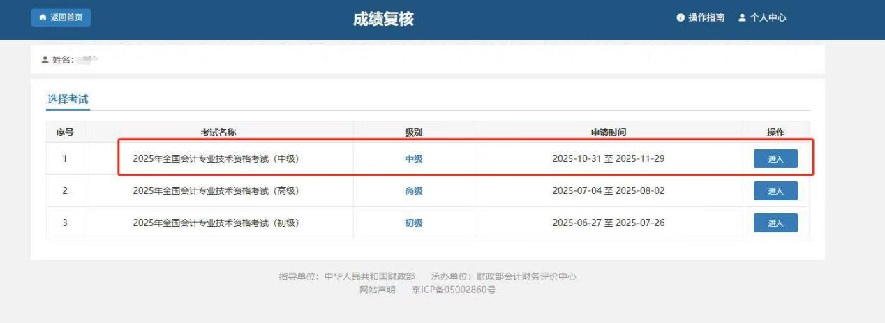 中級會計成績復核