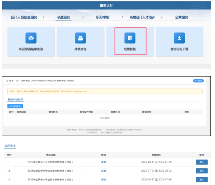 中級會計成績復核四川