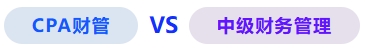 財管vs財務(wù)管理