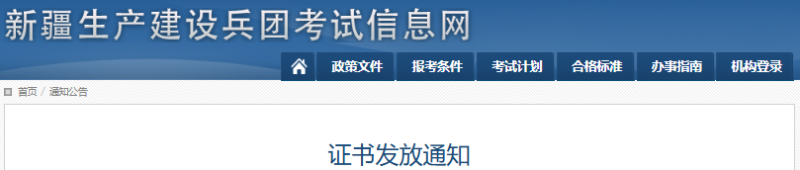 新疆兵團2025年初級會計師證書發(fā)放通知