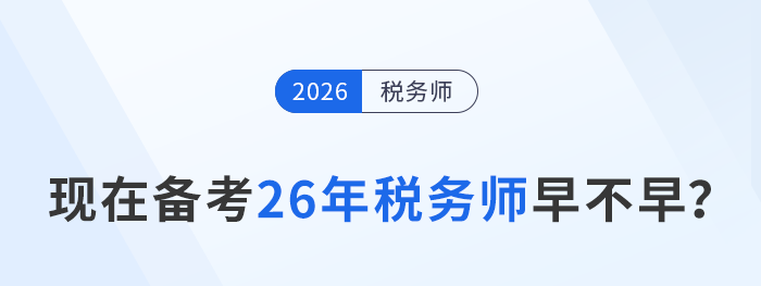 稅務(wù)師頭圖