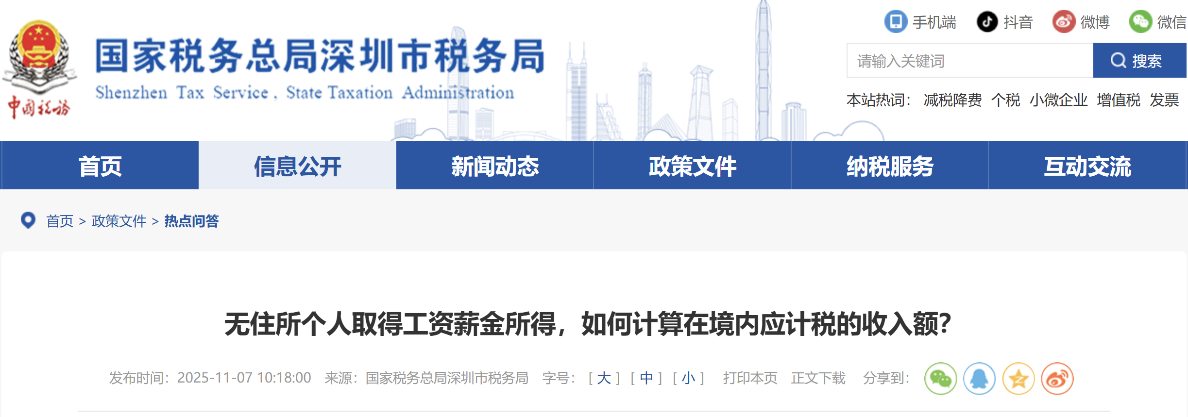 無住所個人取得工資薪金所得，如何計算在境內(nèi)應(yīng)計稅的收入額？