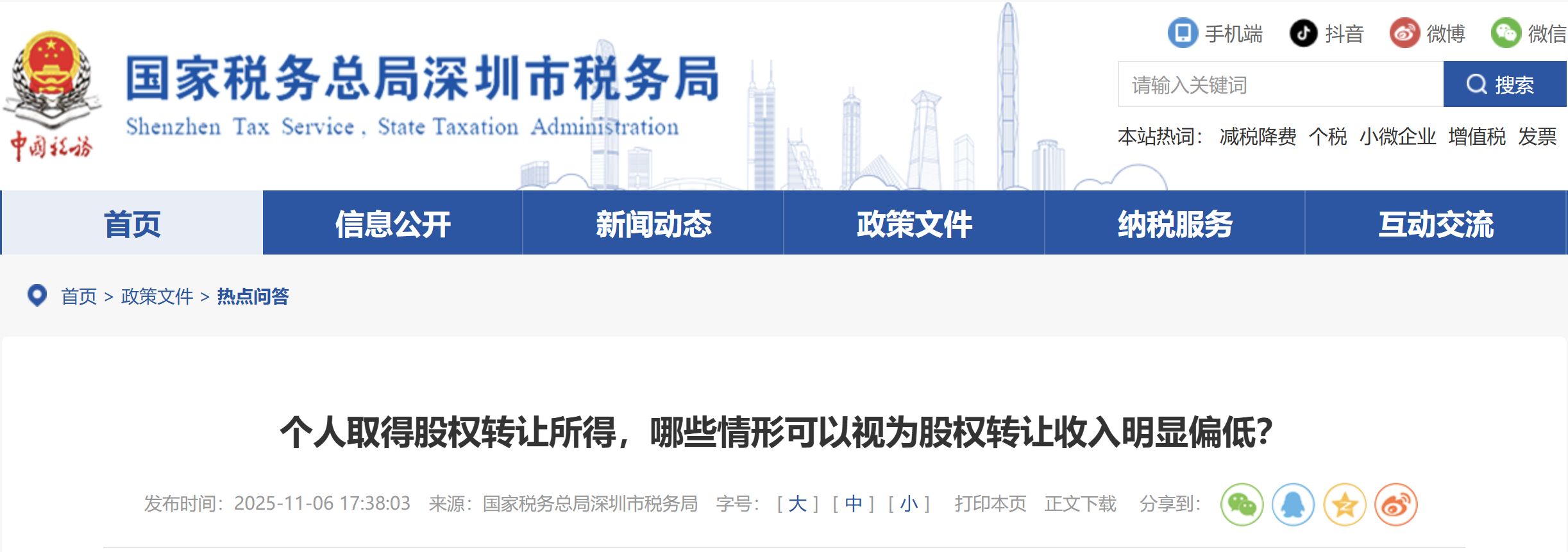 個(gè)人取得股權(quán)轉(zhuǎn)讓所得，哪些情形可以視為股權(quán)轉(zhuǎn)讓收入明顯偏低？