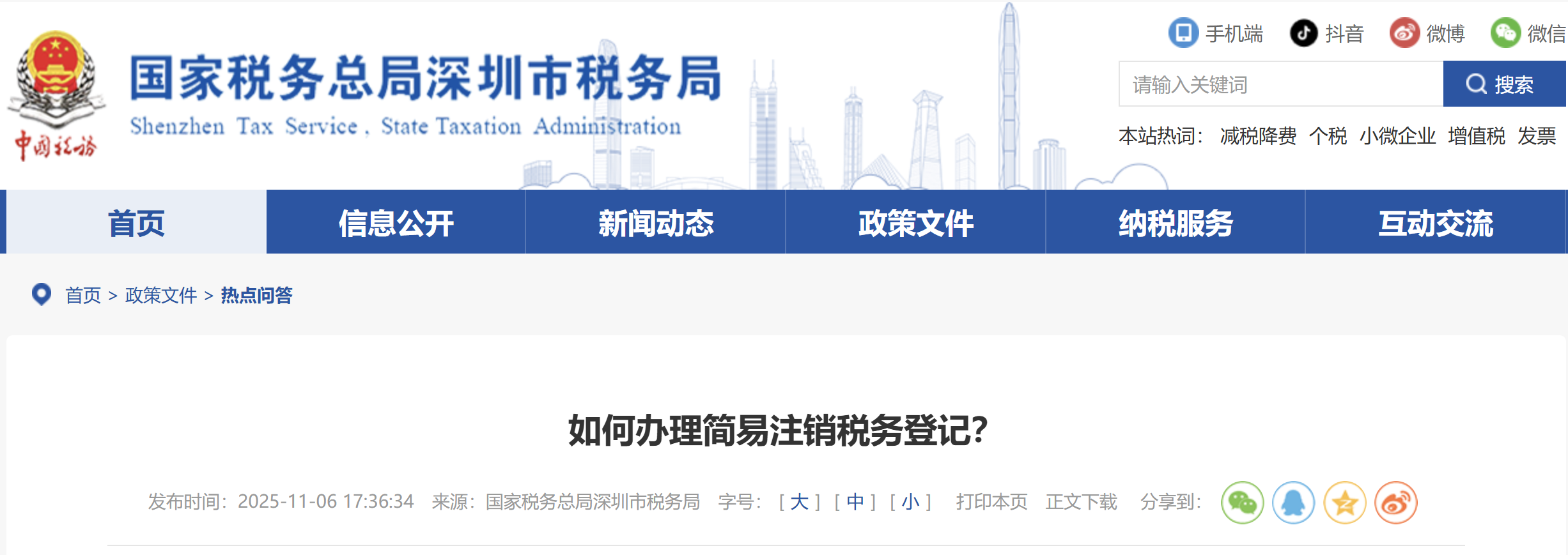 如何辦理簡易注銷稅務(wù)登記？