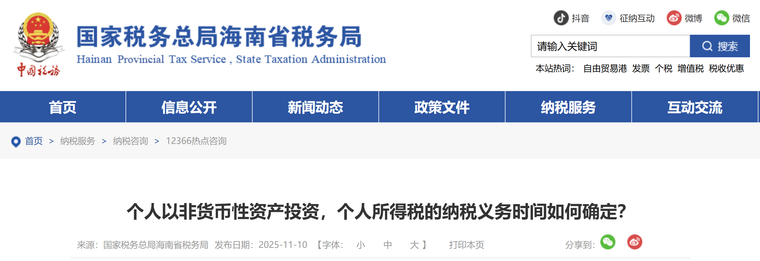 個(gè)人以非貨幣性資產(chǎn)投資，個(gè)人所得稅的納稅義務(wù)時(shí)間如何確定？