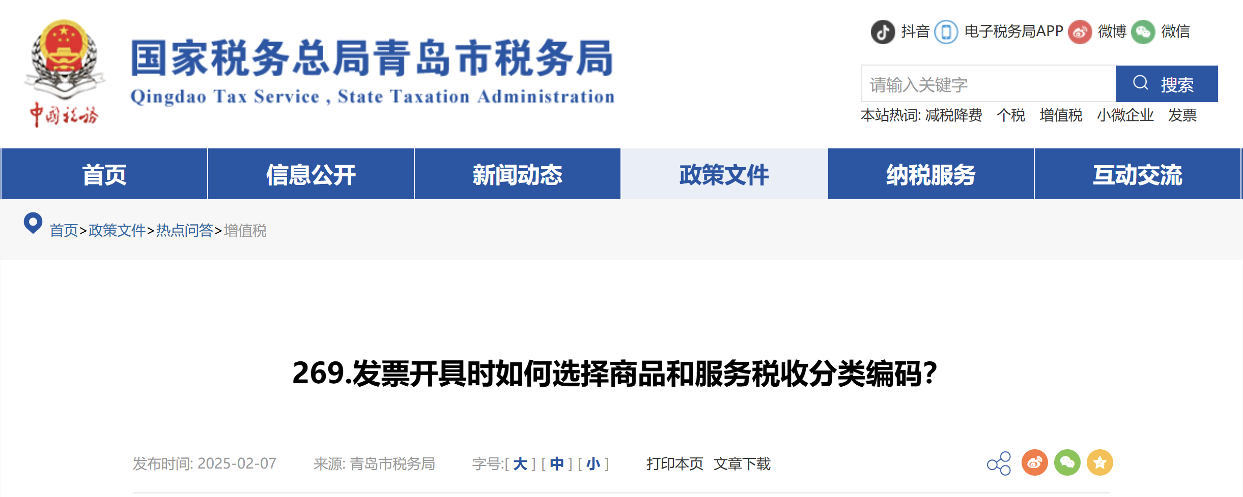 發(fā)票開具時(shí)如何選擇商品和服務(wù)稅收分類編碼？