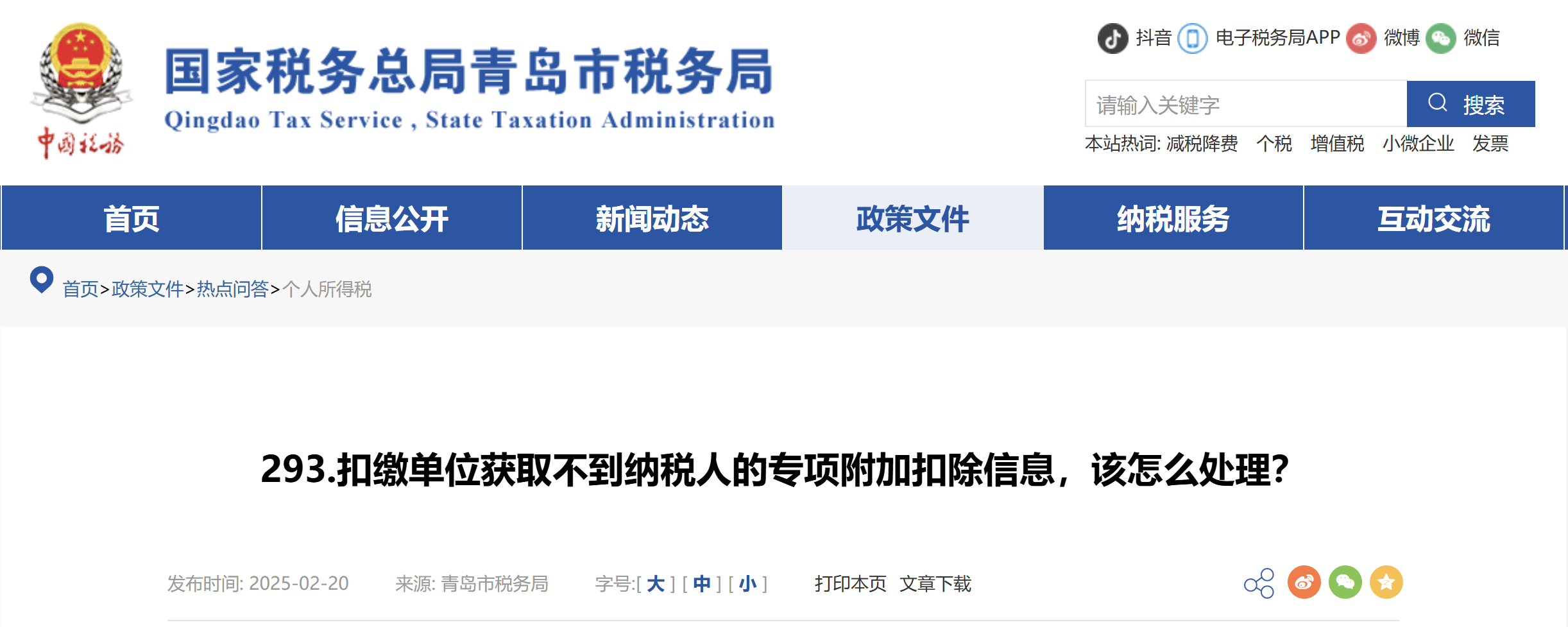 扣繳單位獲取不到納稅人的專項(xiàng)附加扣除信息，該怎么處理？