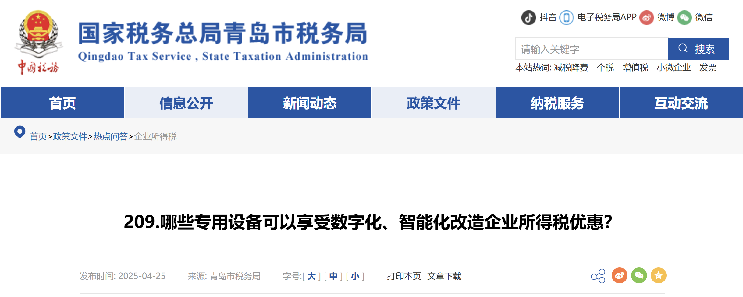 哪些專用設(shè)備可以享受數(shù)字化、智能化改造企業(yè)所得稅優(yōu)惠？
