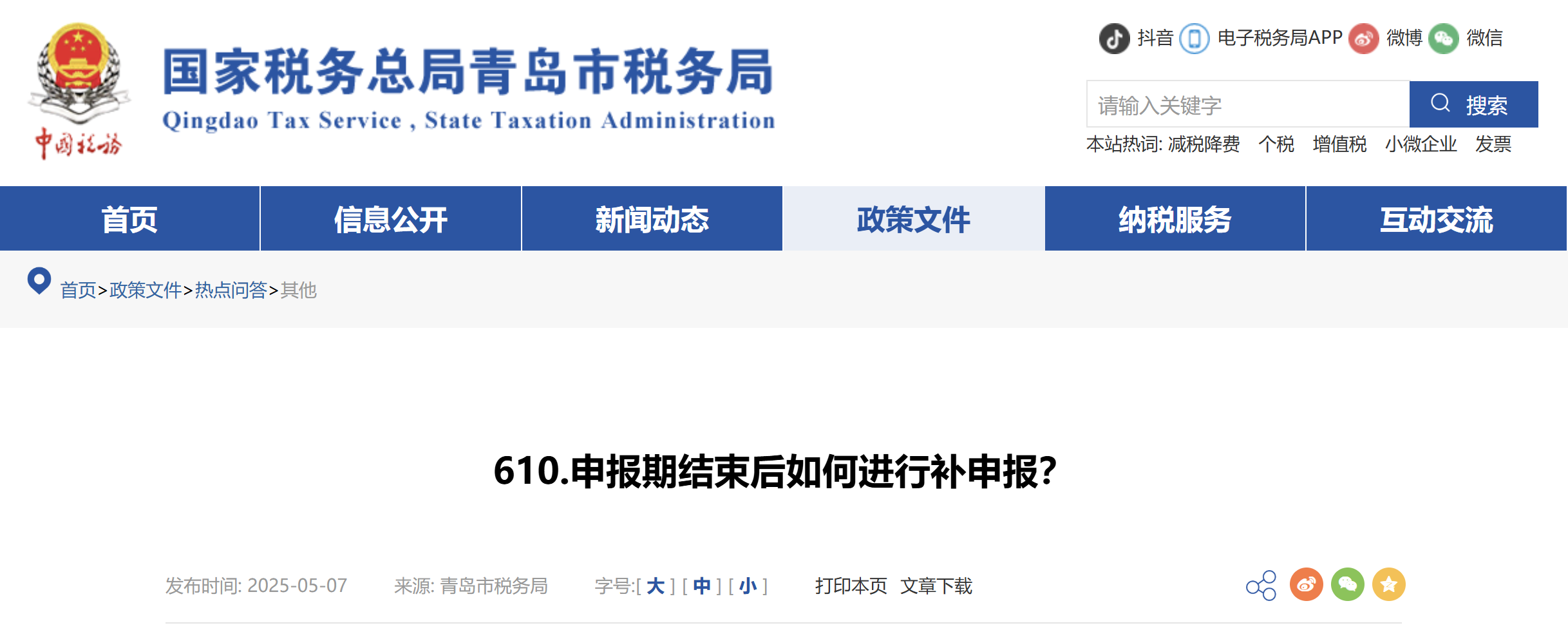 申報期結(jié)束后如何進行補申報？