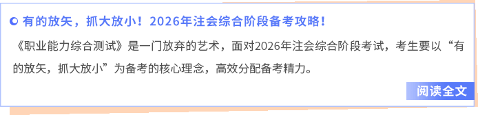 綜合階段考試的備考建議和25年考情考點(diǎn)匯總