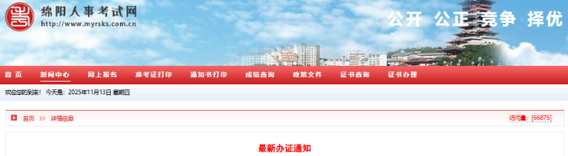 四川綿陽2025年初級會計證書開始發(fā)放時間為11月10日