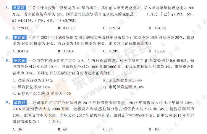 財(cái)管篇純練版