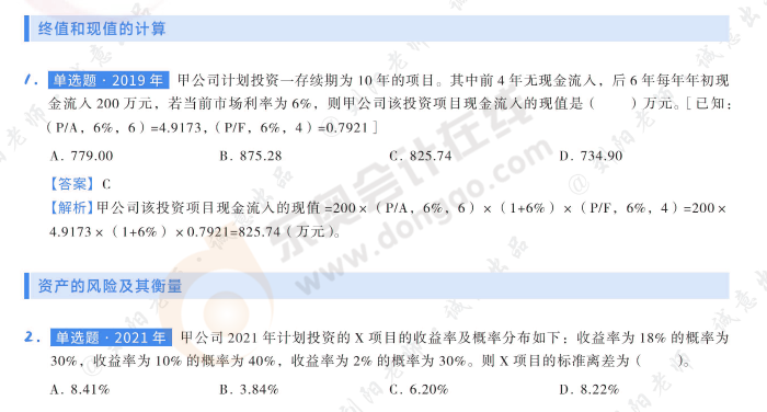 財(cái)管篇【解析版】