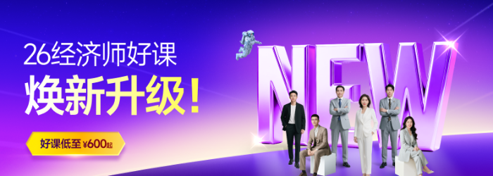 26經濟師暢聽班