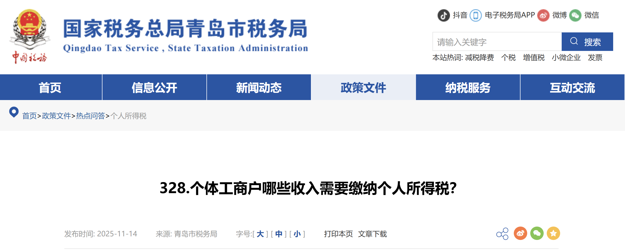 個(gè)體工商戶哪些收入需要繳納個(gè)人所得稅？