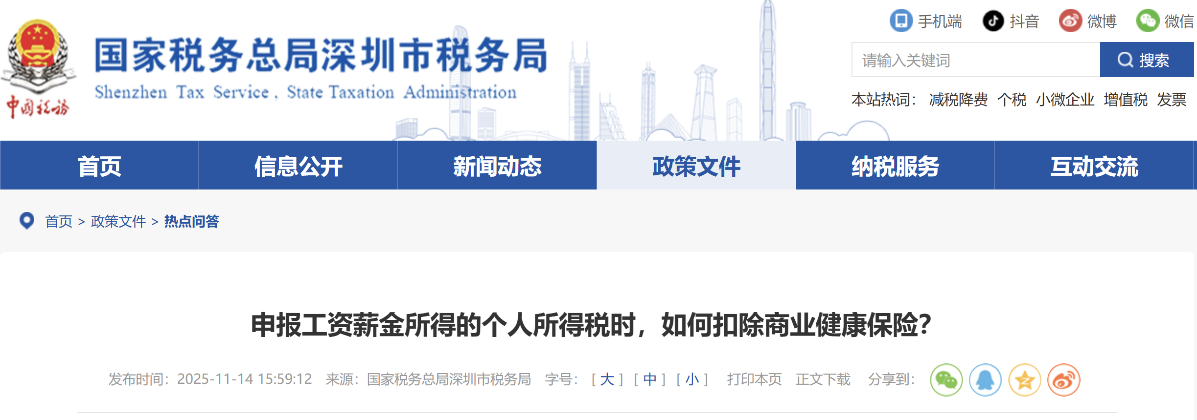 申報工資薪金所得的個人所得稅時，如何扣除商業(yè)健康保險？