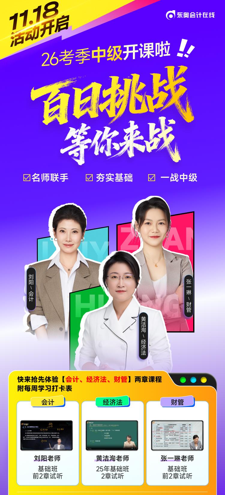 中級會計百日挑戰(zhàn)計劃重磅開啟！免費領(lǐng)名師課，打卡贏大獎