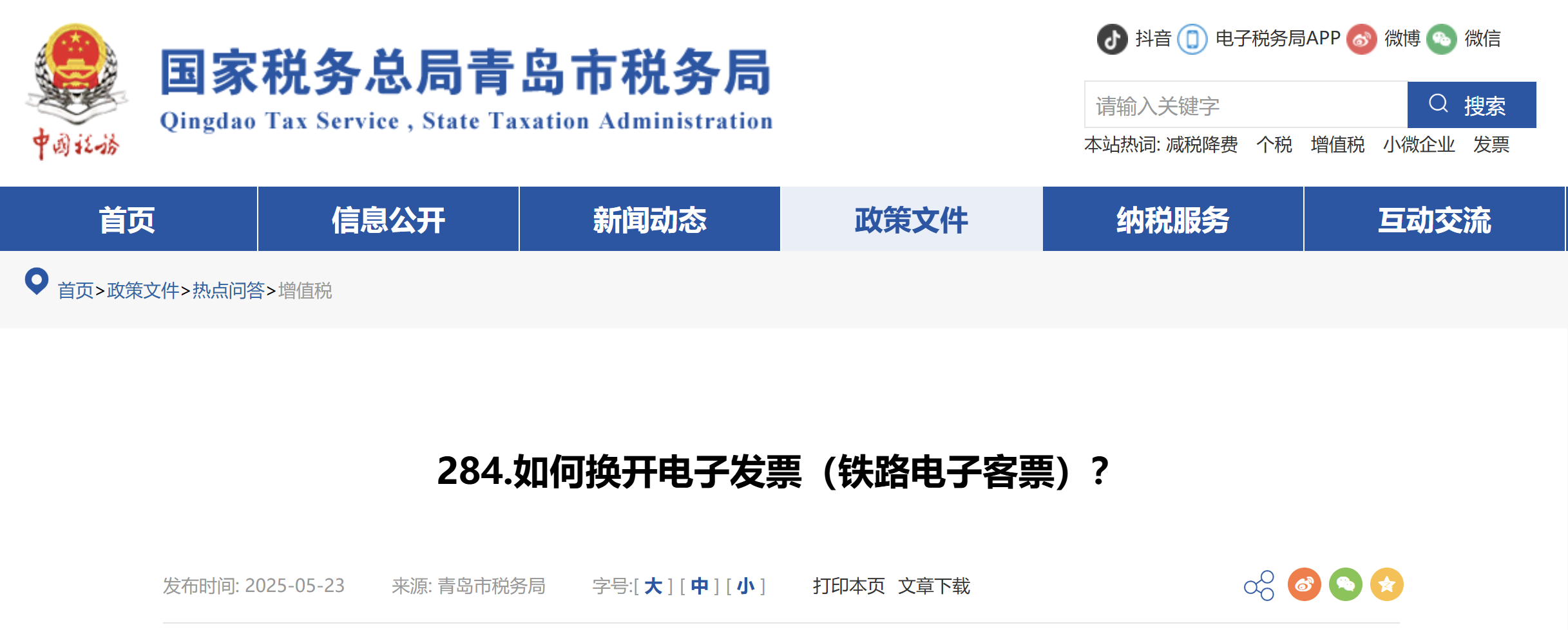 如何換開電子發(fā)票（鐵路電子客票）？