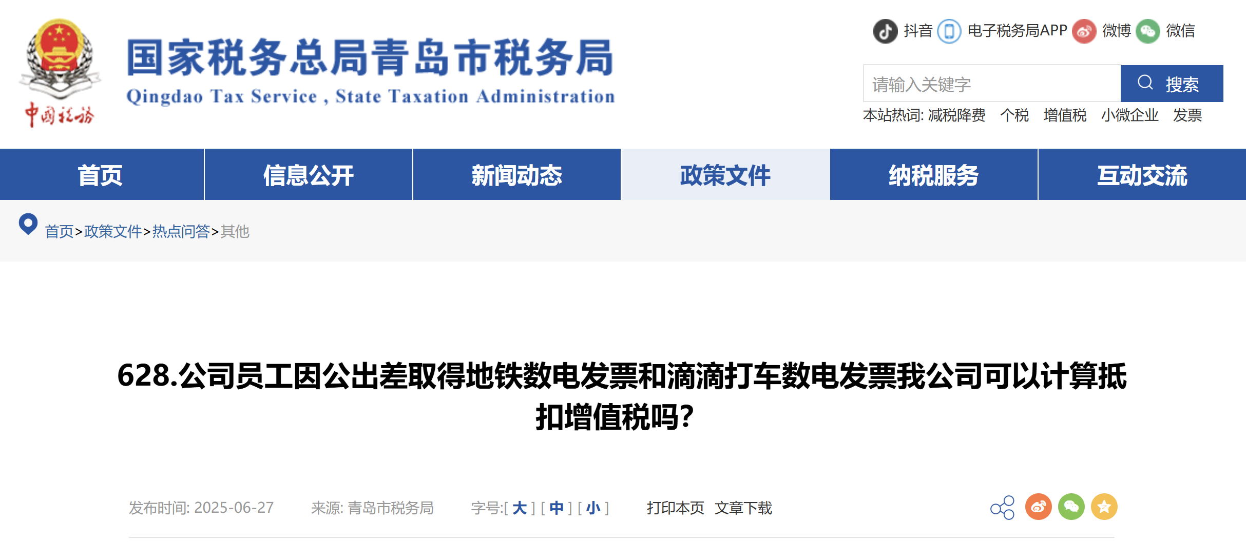 公司員工因公出差取得地鐵數(shù)電發(fā)票和滴滴打車數(shù)電發(fā)票我公司可以計(jì)算抵扣增值稅嗎？