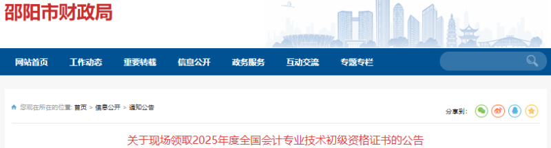 湖南邵陽2025年初級會計證書領(lǐng)取公告