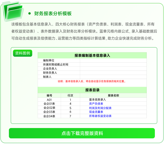 01財務(wù)報表分析模板