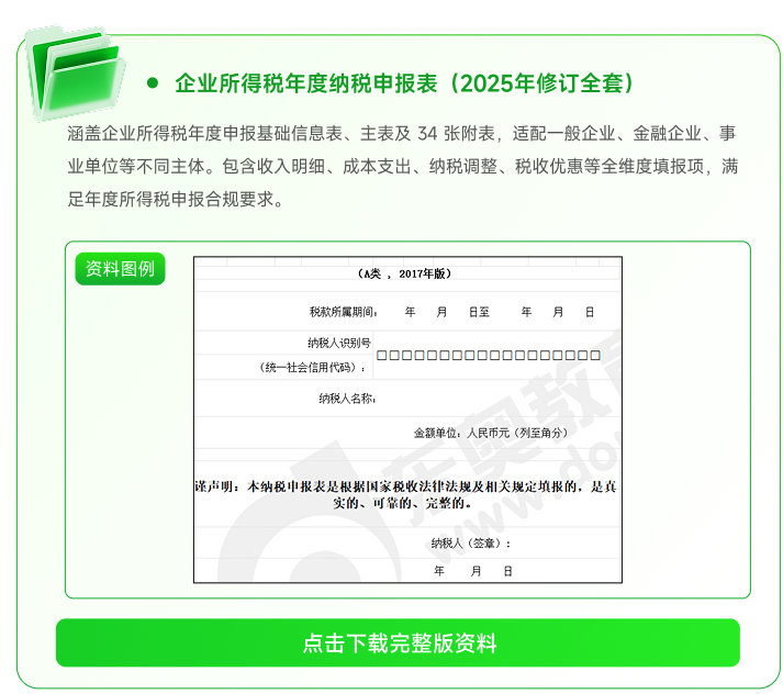 企業(yè)所得稅年度納稅申報表