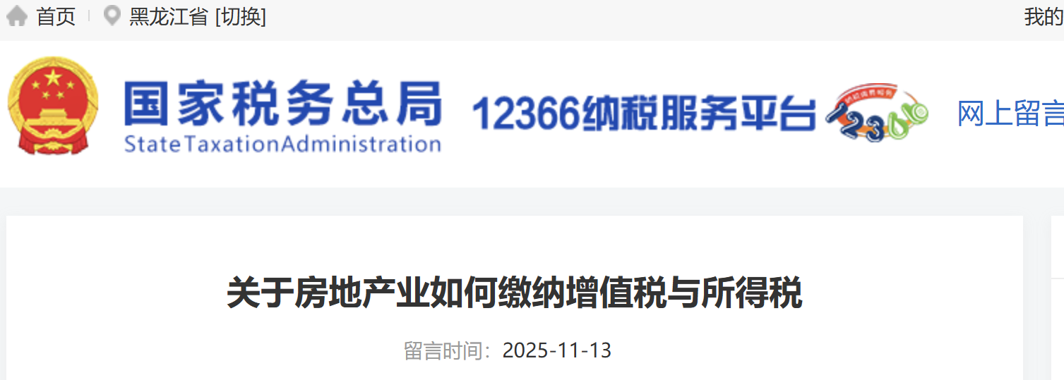 關于房地產業(yè)如何繳納增值稅與所得稅 關于房地產業(yè)如何繳納增值稅與所得稅