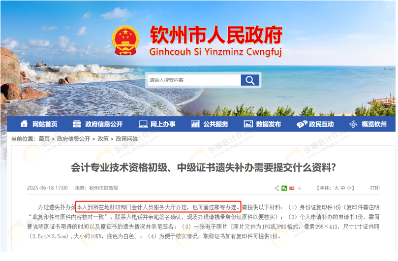 初級(jí)會(huì)計(jì)考試政策