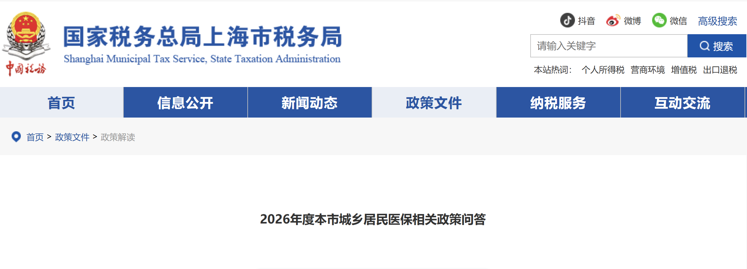 2026年度本市城鄉(xiāng)居民醫(yī)保相關(guān)政策問答