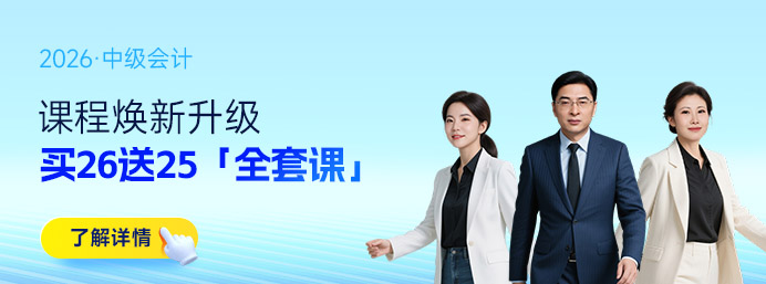 2026年中級(jí)會(huì)計(jì)報(bào)名簡(jiǎn)章何時(shí)公布？時(shí)間預(yù)測(cè)速看！