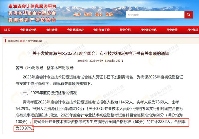 初級(jí)會(huì)計(jì)