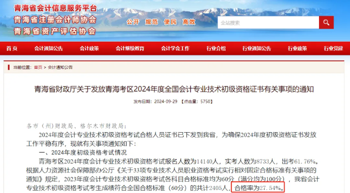 初級(jí)會(huì)計(jì)考試