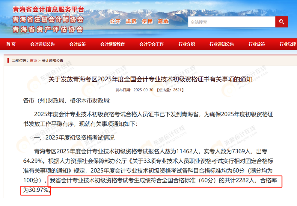 初級(jí)會(huì)計(jì)考試政策