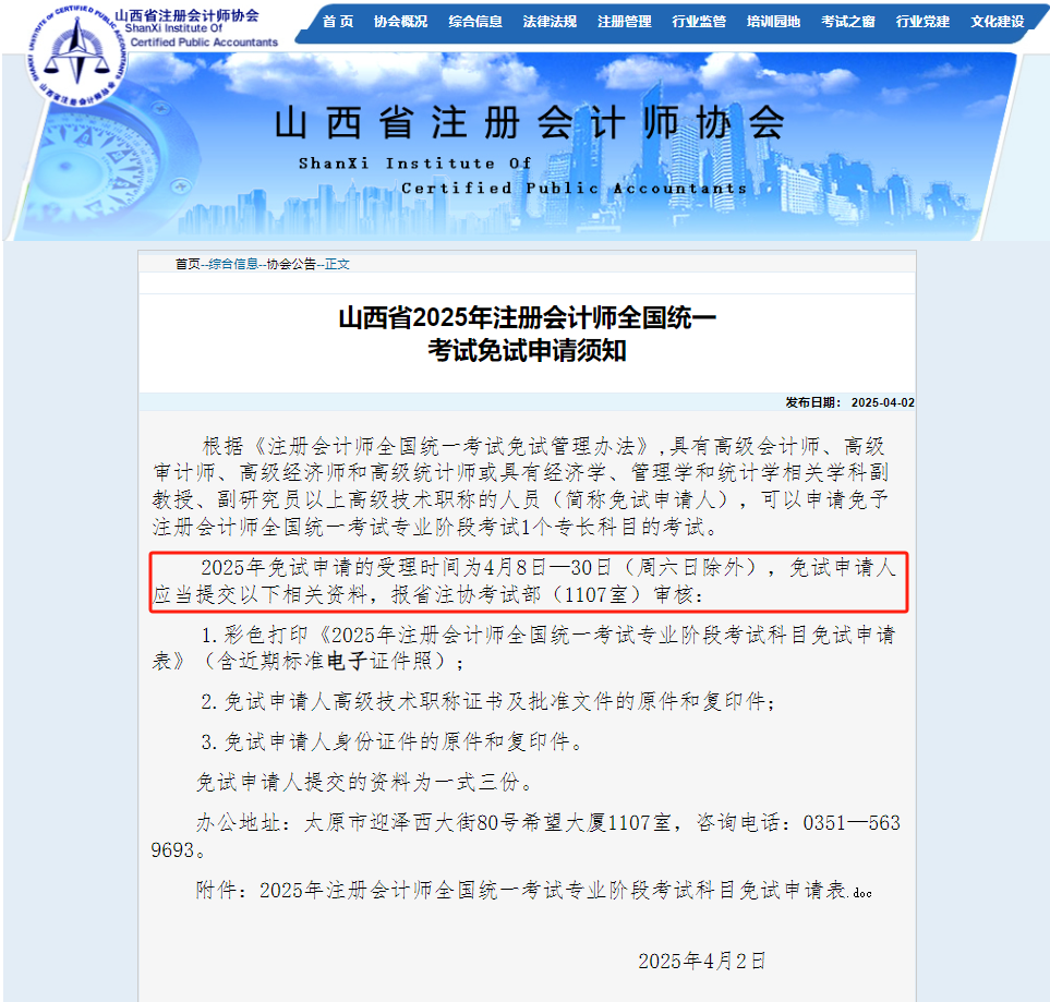 部分地區(qū)免試申請(qǐng)時(shí)間