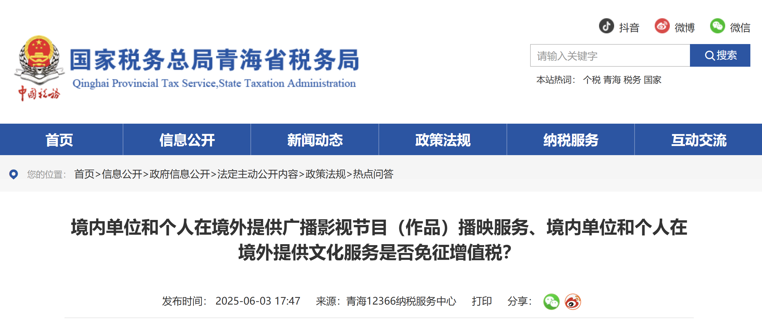 境內(nèi)單位和個(gè)人在境外提供廣播影視節(jié)目（作品）播映服務(wù)境內(nèi)單位和個(gè)人在境外提供文化服務(wù)是否免征增值稅？