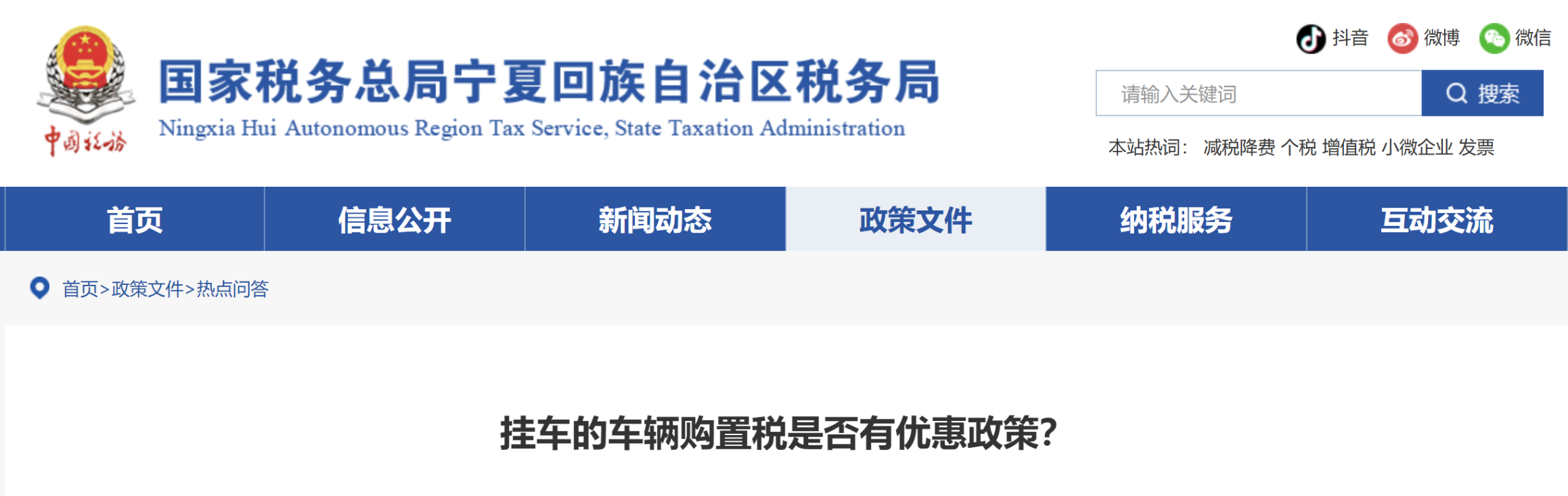 掛車的車輛購置稅是否有優(yōu)惠政策？