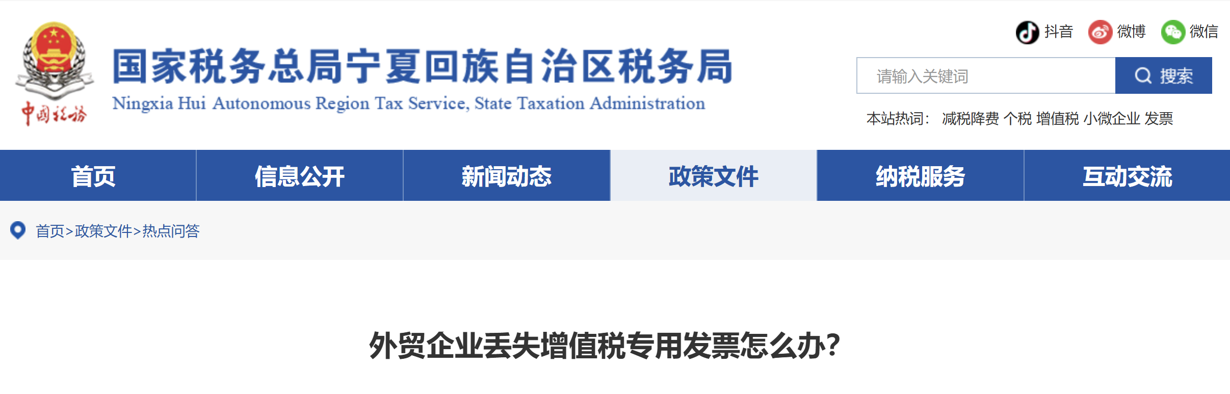 外貿(mào)企業(yè)丟失增值稅專用發(fā)票怎么辦？