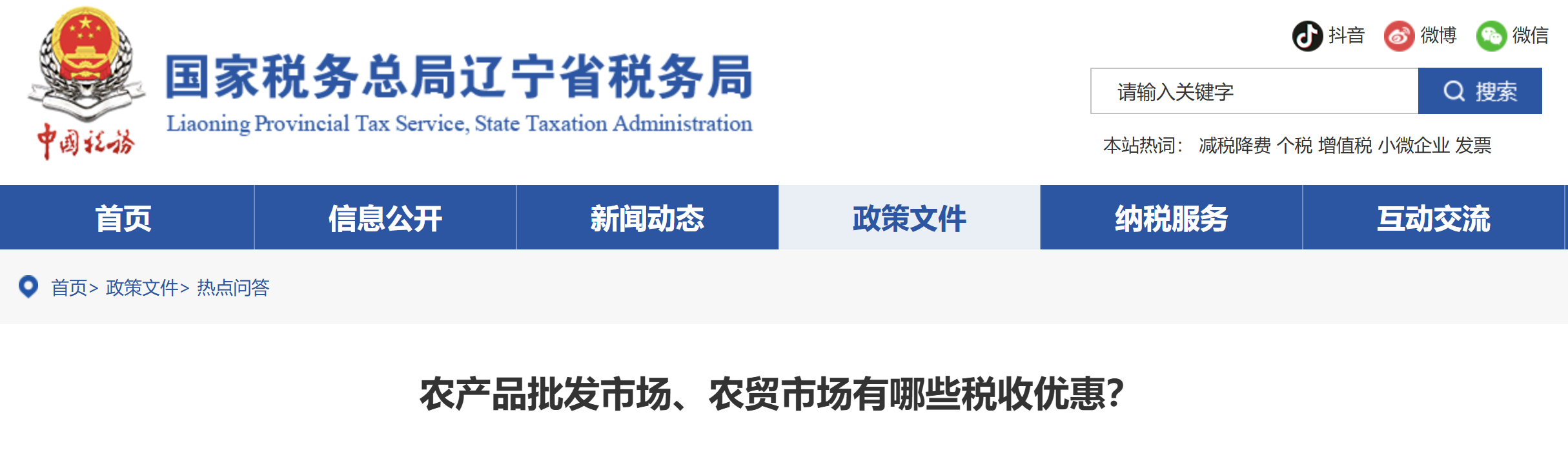 農(nóng)產(chǎn)品批發(fā)市場、農(nóng)貿(mào)市場有哪些稅收優(yōu)惠？