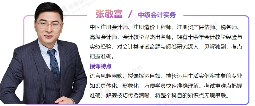 中級會計實務張敬富