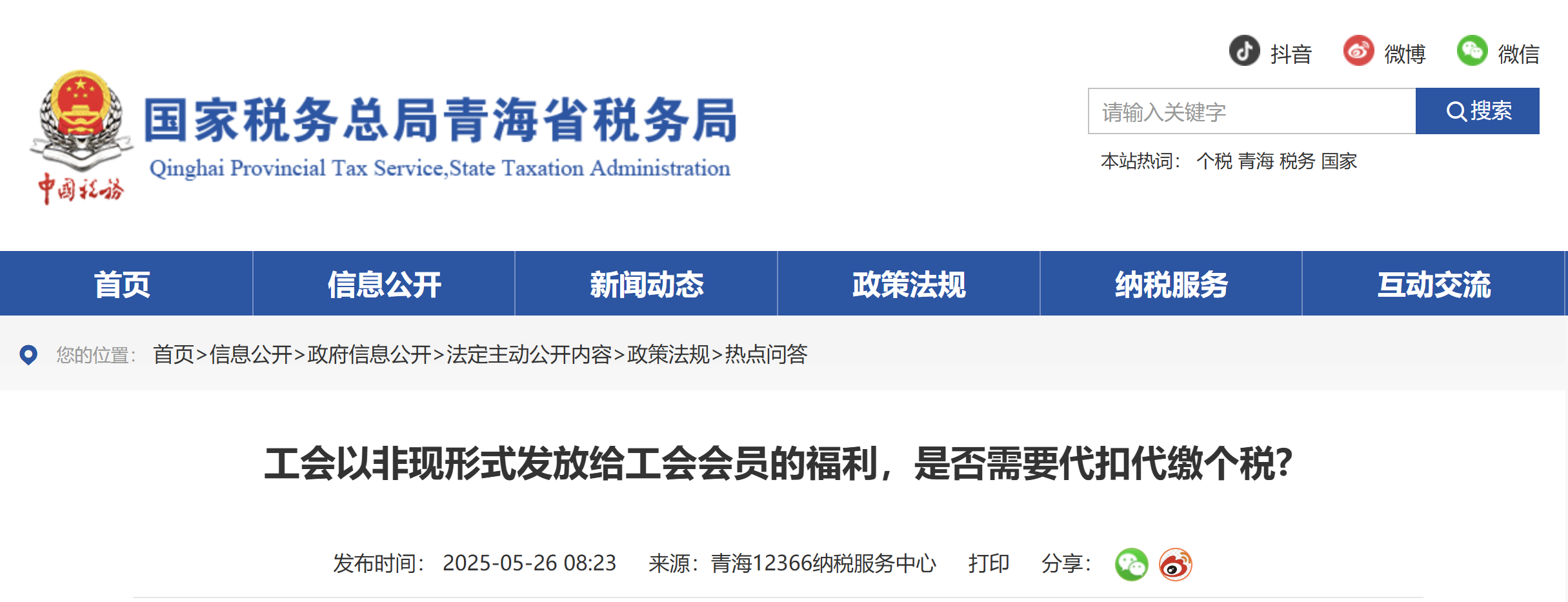 工會(huì)以非現(xiàn)形式發(fā)放給工會(huì)會(huì)員的福利，是否需要代扣代繳個(gè)稅?