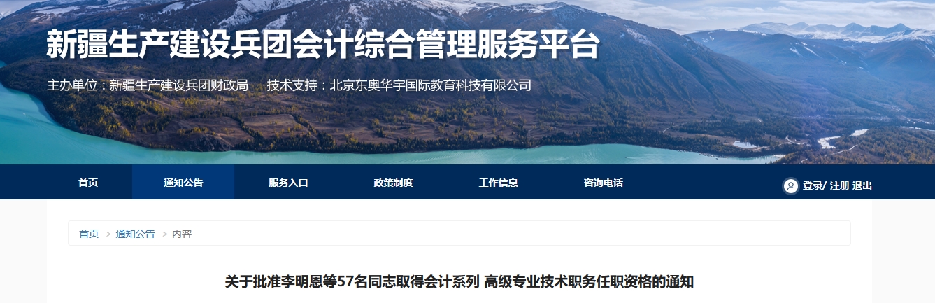新疆兵團2025年高級會計師職務(wù)任職資格的通知