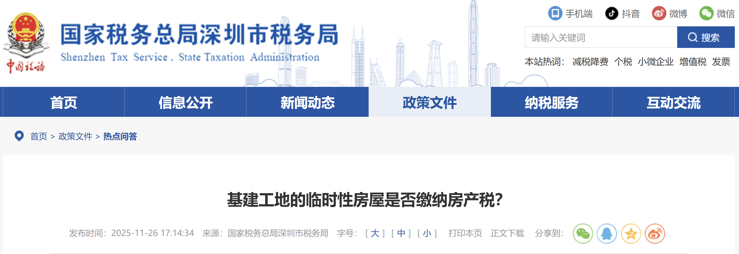 基建工地的臨時性房屋是否繳納房產(chǎn)稅？