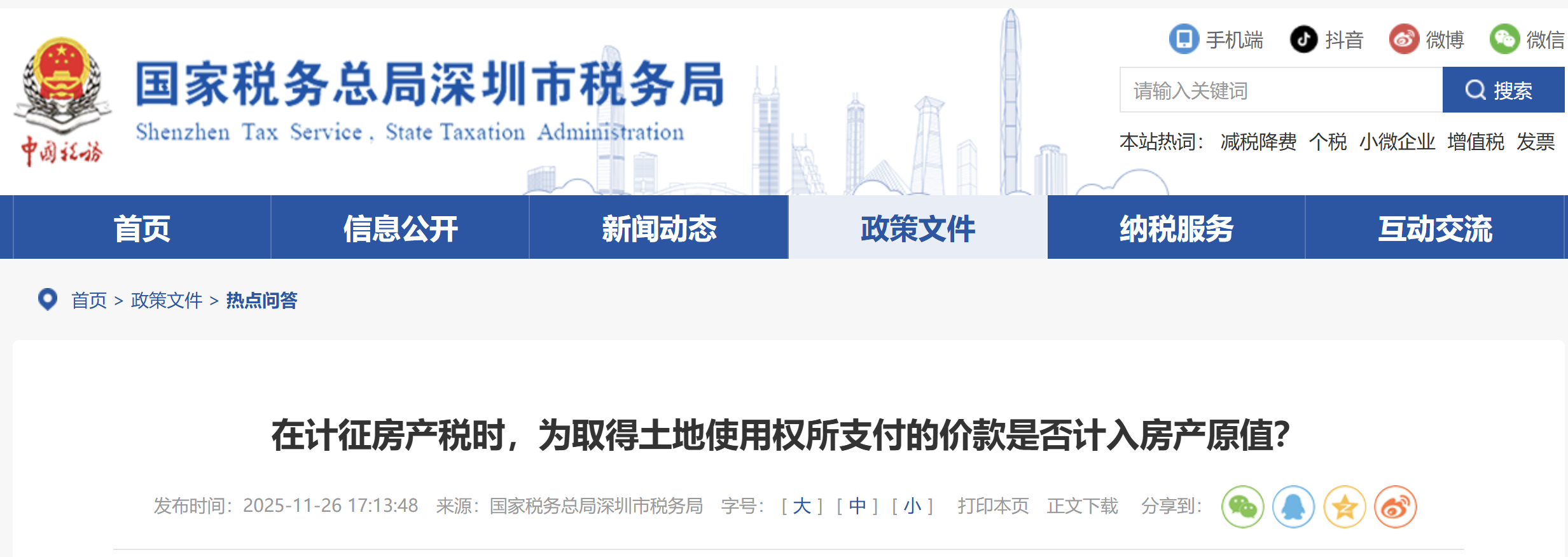 在計(jì)征房產(chǎn)稅時(shí)，為取得土地使用權(quán)所支付的價(jià)款是否計(jì)入房產(chǎn)原值？
