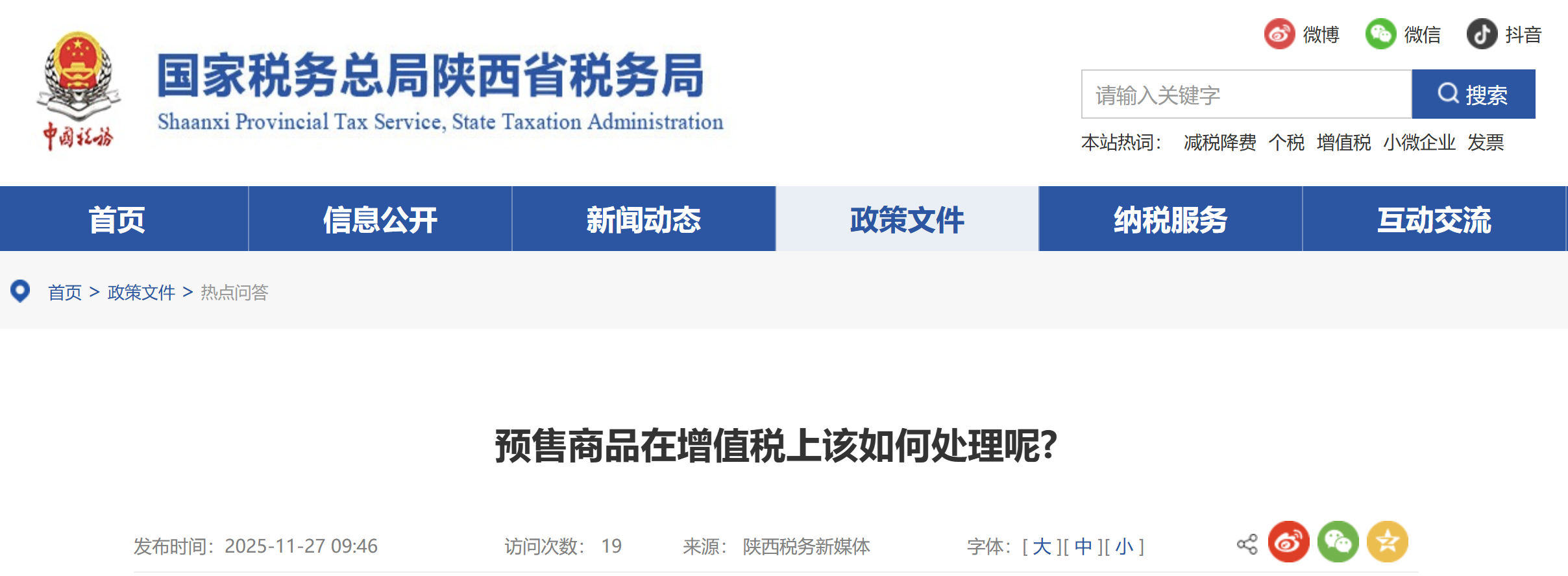 預(yù)售商品在增值稅上該如何處理呢?