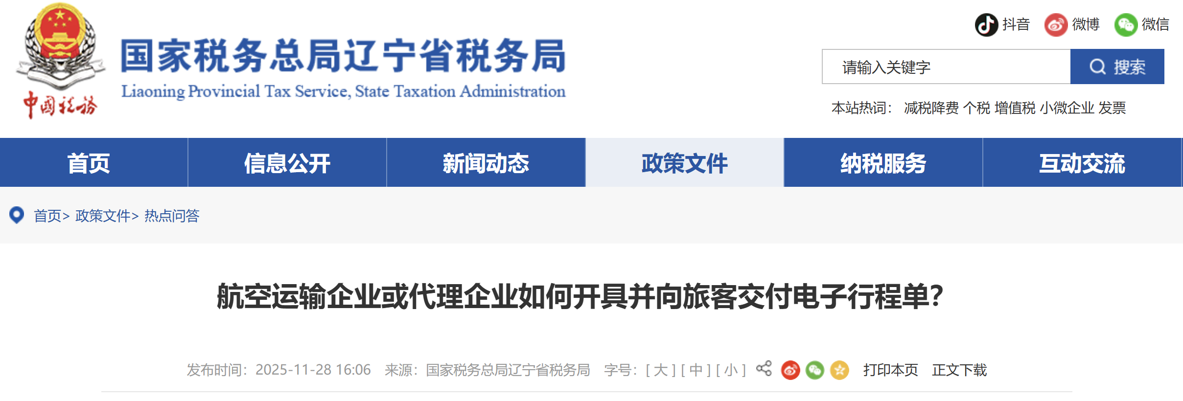 航空運輸企業(yè)或代理企業(yè)如何開具并向旅客交付電子行程單？