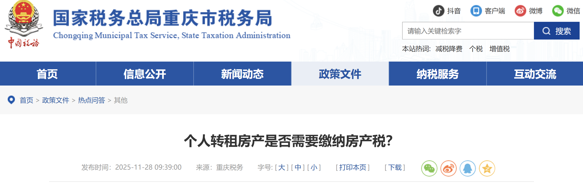 個(gè)人轉(zhuǎn)租房產(chǎn)是否需要繳納房產(chǎn)稅？